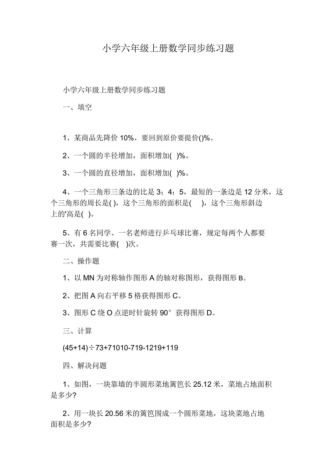 小学六年级上册数学同步练习题