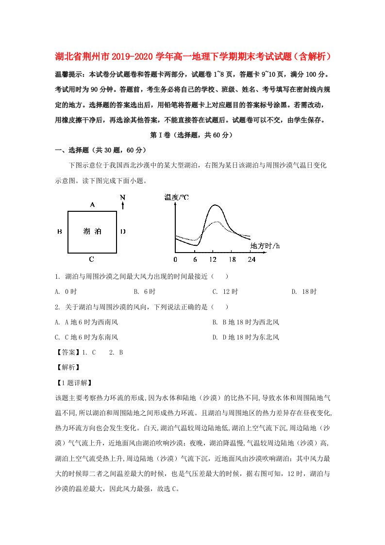 湖北剩州市2019_2020学年高一地理下学期期末考试试题含解析