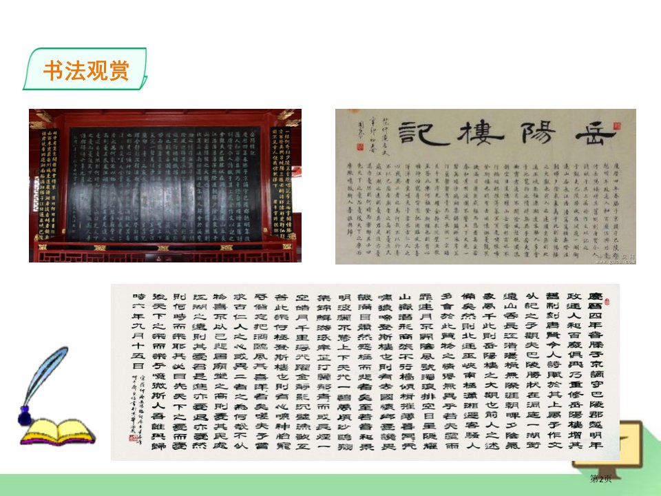 最新九年级上册语文部编版第10课岳阳楼记教学课件市公开课一等奖省优质课获奖课件