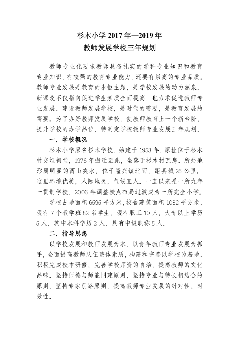 学校教师专业发展规划