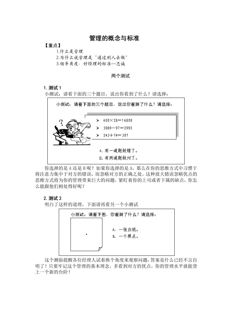 酒类资料-酒店职业经理人管理实务