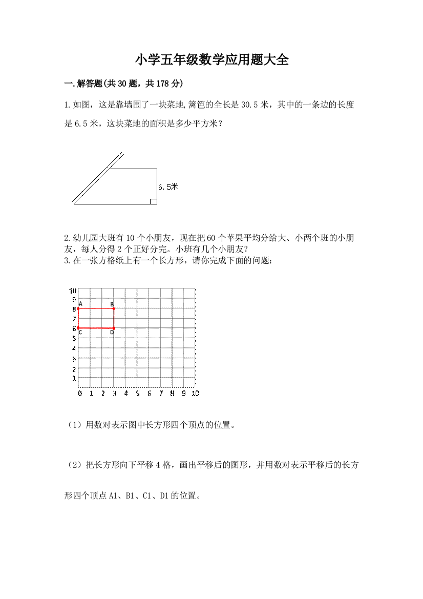 小学五年级数学应用题大全附完整答案（全国通用）