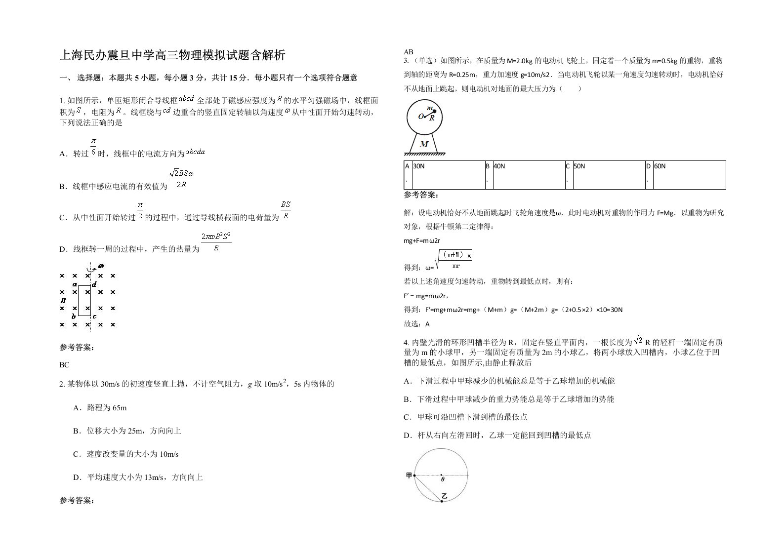 上海民办震旦中学高三物理模拟试题含解析