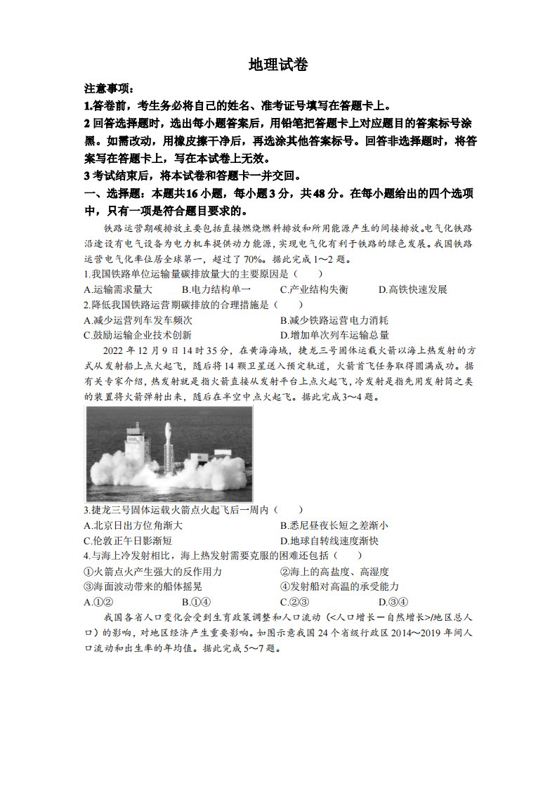 湖南省部分校2022-2023学年高三下学期3月联考