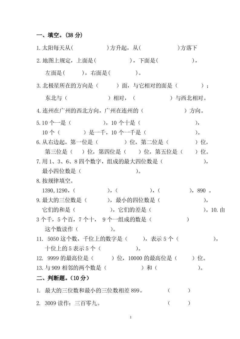 北师大版二年级数学下册第三、四单元试题