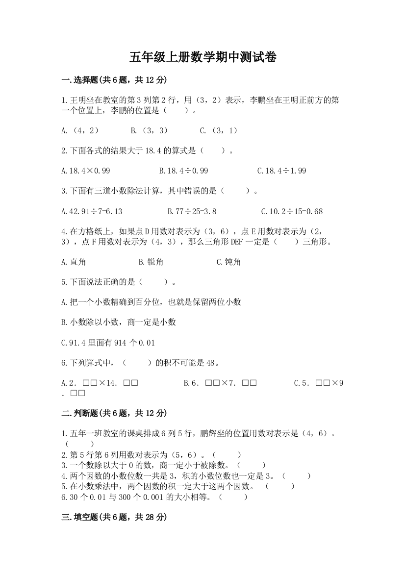 五年级上册数学期中测试卷含答案(新)