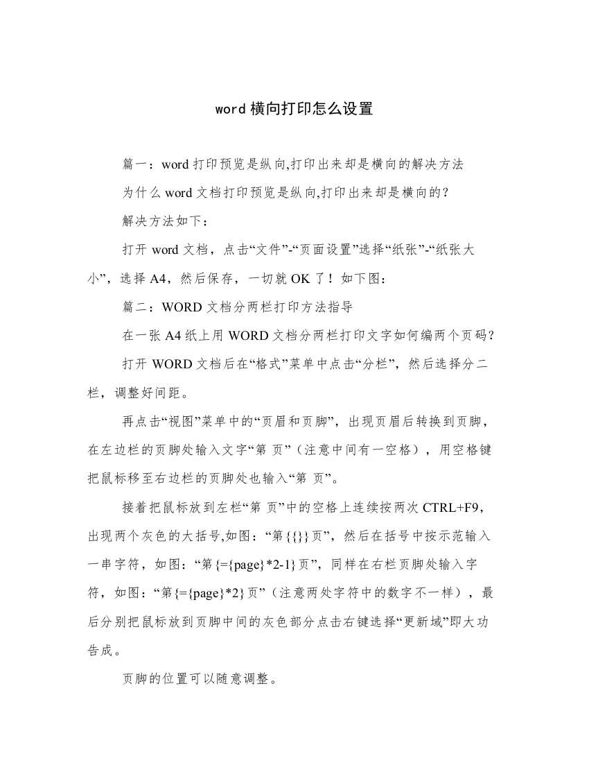 word横向打印怎么设置