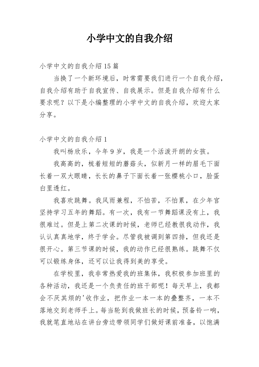 小学中文的自我介绍_1