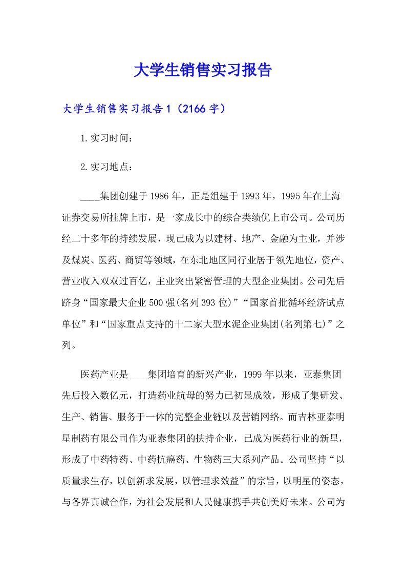 （精选汇编）大学生销售实习报告