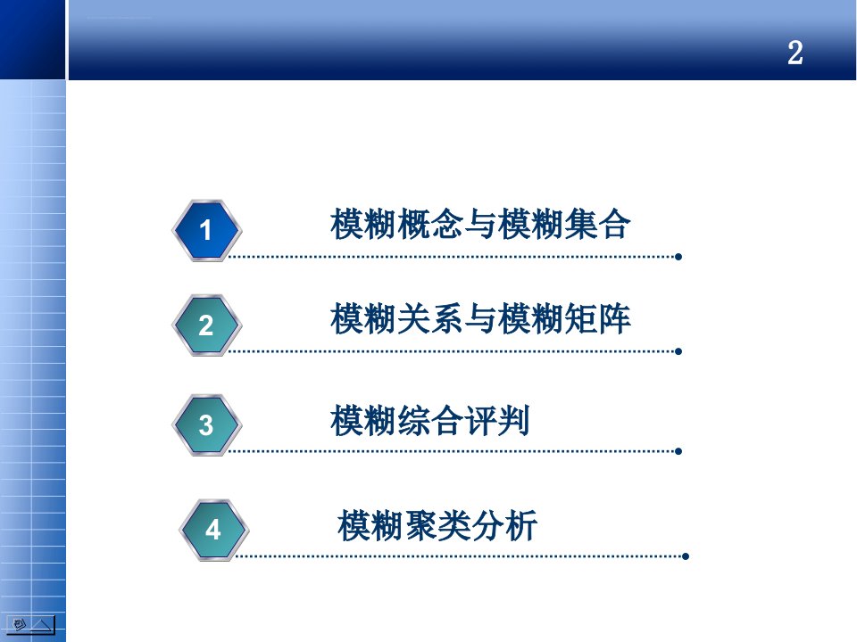 应用数学讲座模糊数学ppt课件