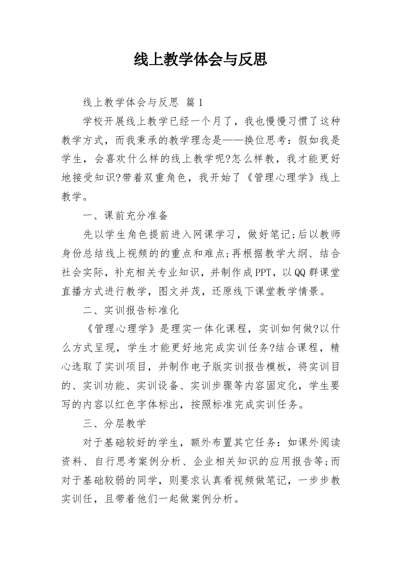 线上教学体会与反思