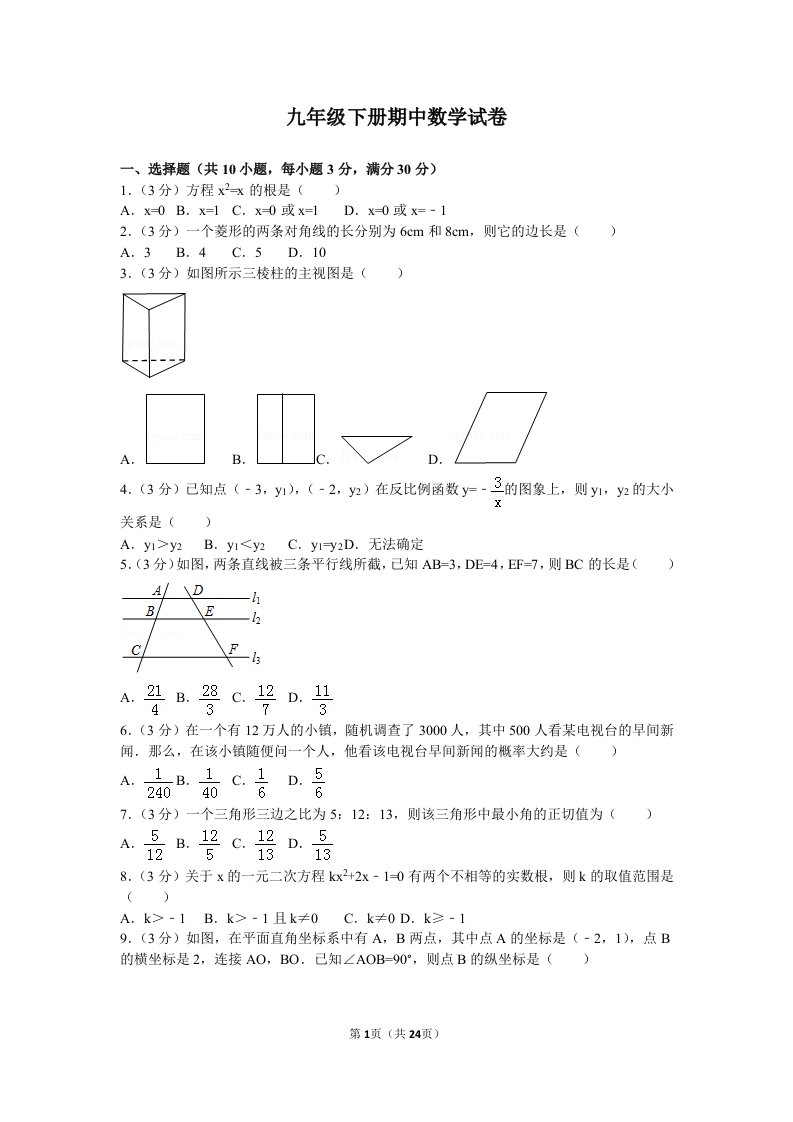 华师大版2024年九年级数学下册第一次期中试卷+答案