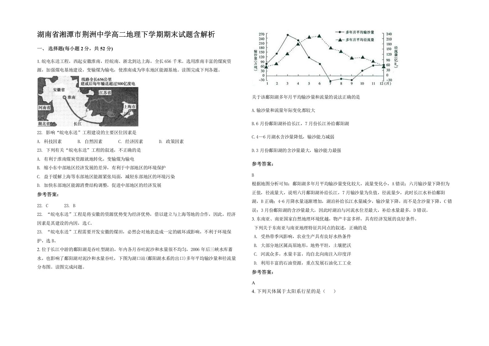 湖南省湘潭市荆洲中学高二地理下学期期末试题含解析