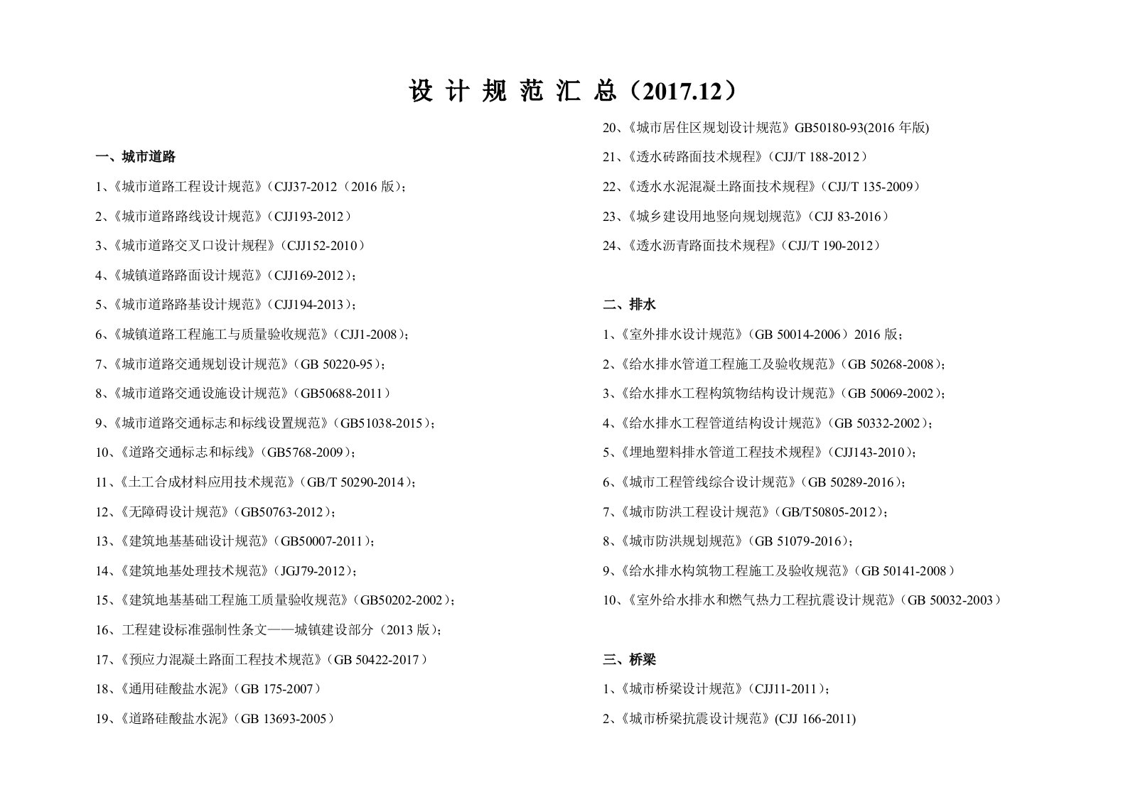 市政行业有效设计规范汇总