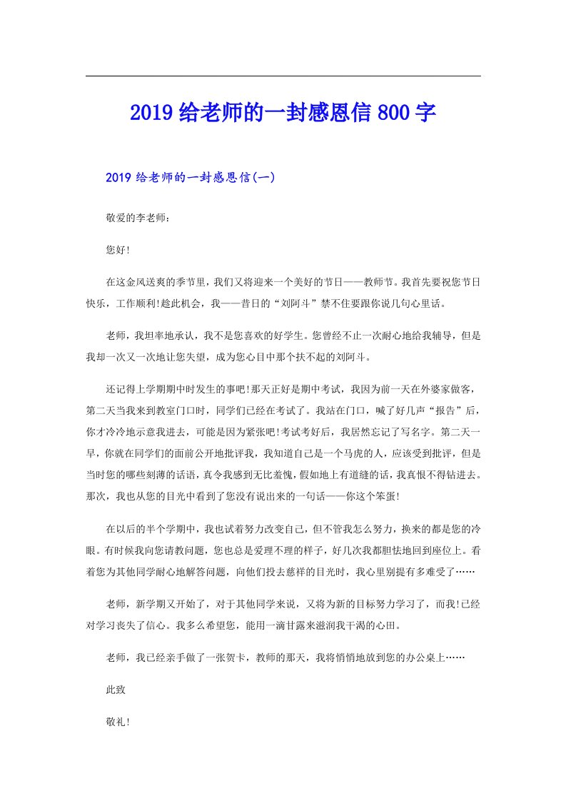 给老师的一封感恩信800字