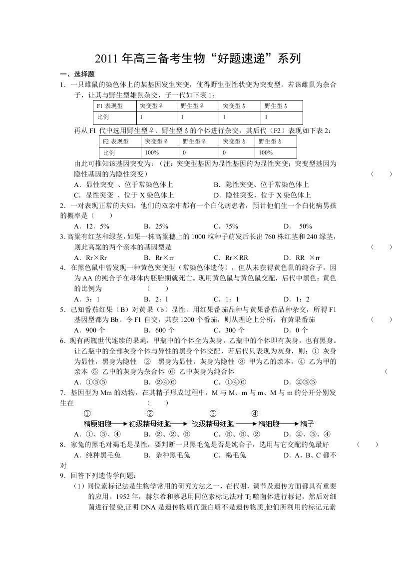 2011年高三备考生物好题速递