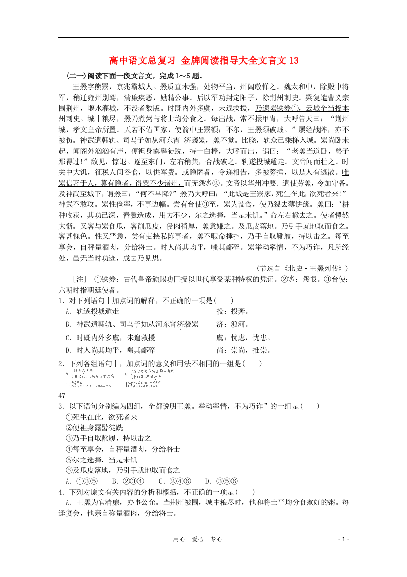 （整理版）高中语文总复习文言文13