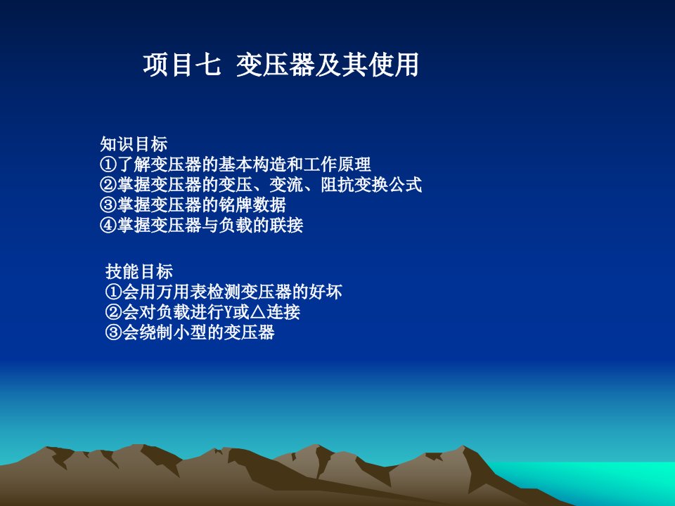 《电工技术基本功》电子教案：变压器及其使