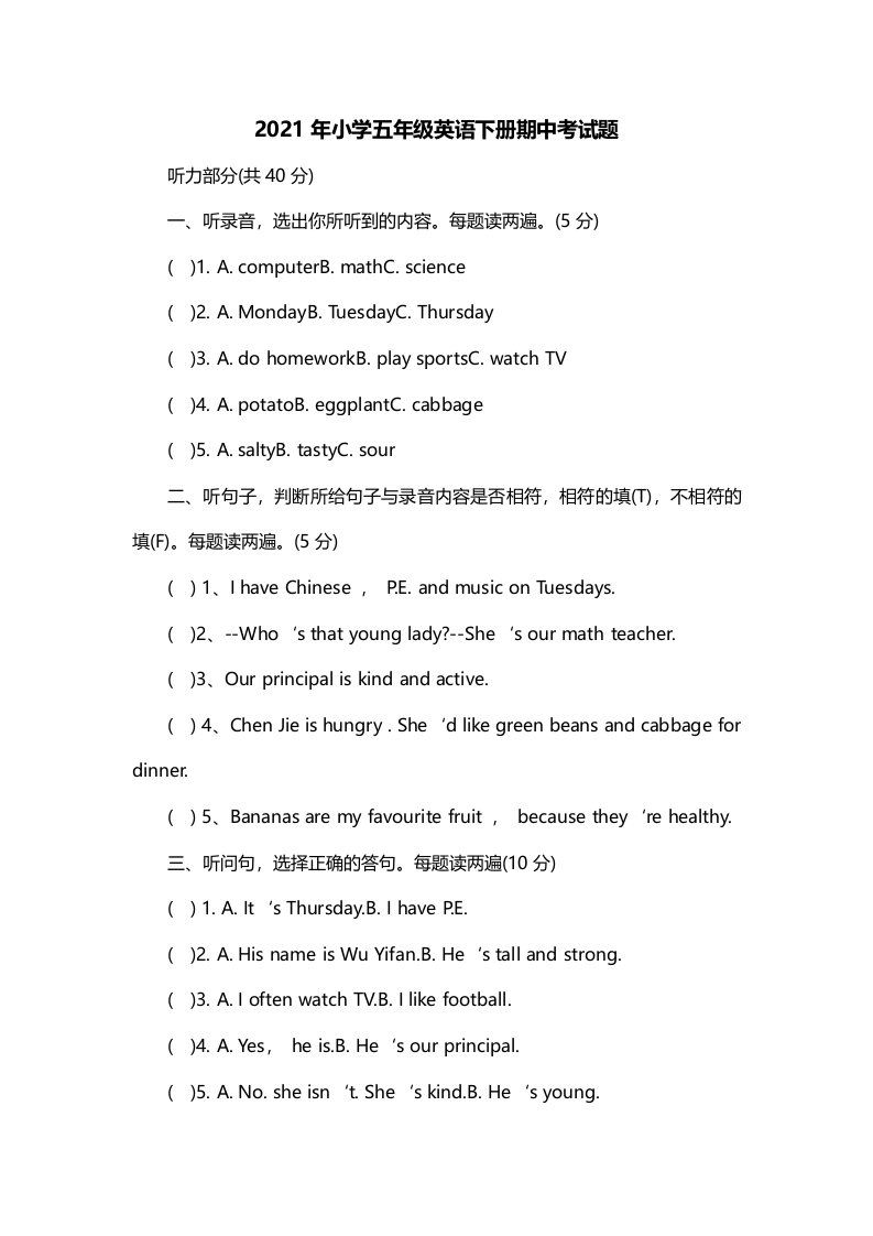 2021年小学五年级英语下册期中考试题一