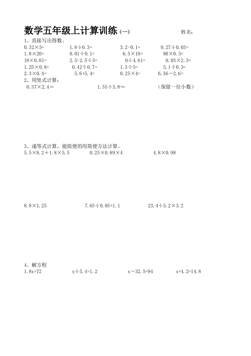 五年级数学上册计算题12套B5可直接打印