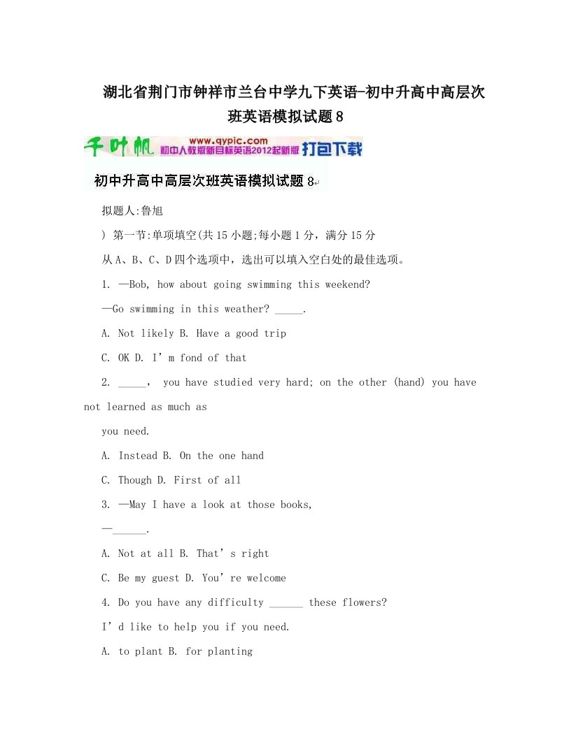 湖北省荆门市钟祥市兰台中学九下英语-初中升高中高层次班英语模拟试题8