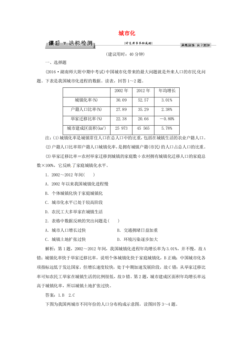 优化方案高考地理总复习