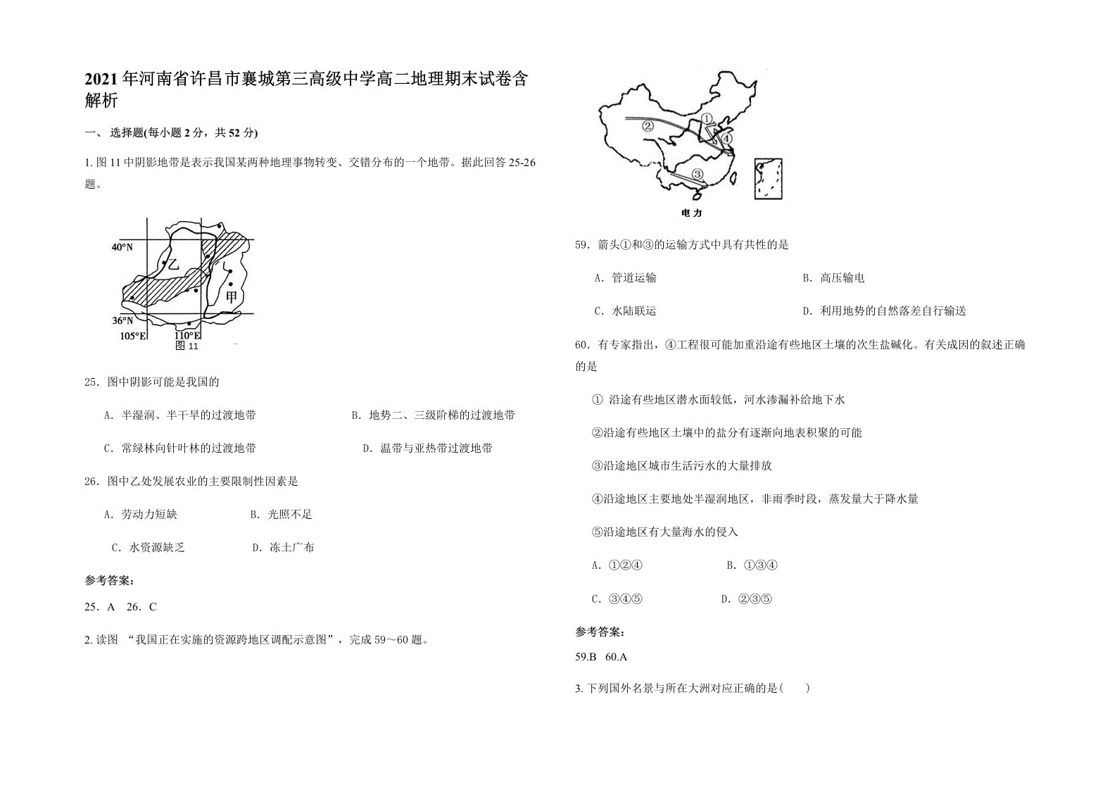 2021年河南省许昌市襄城第三高级中学高二地理期末试卷含解析