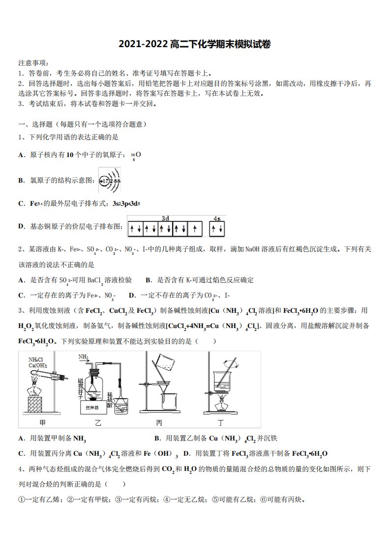 2022学年化学高二第二学期期末学业水平测试试题含解析