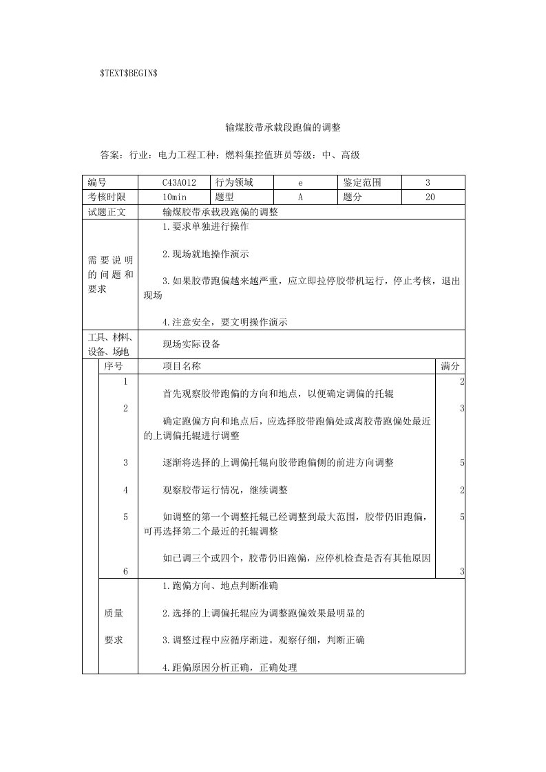 《燃料集控值班员》操作