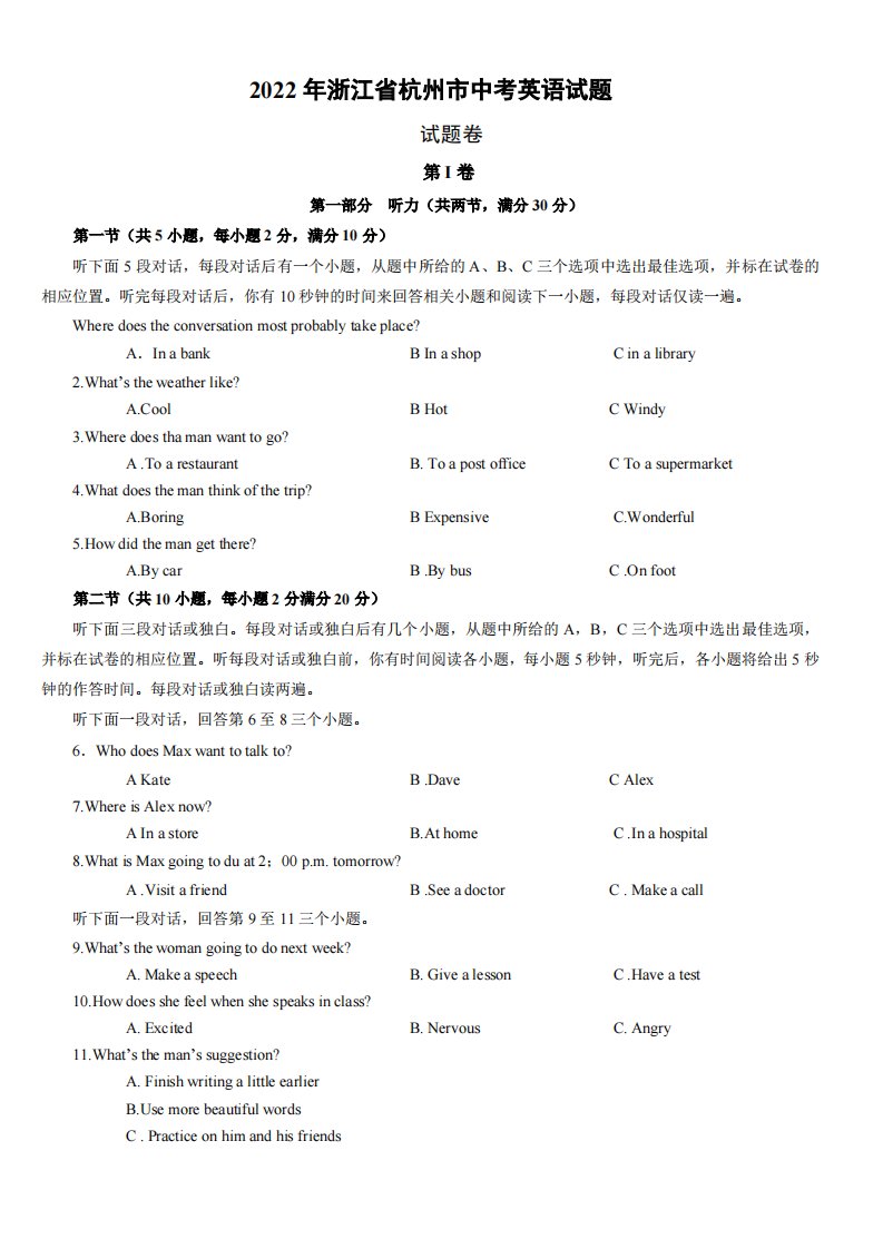 2022年浙江省杭州市中考英语试题（空白卷）