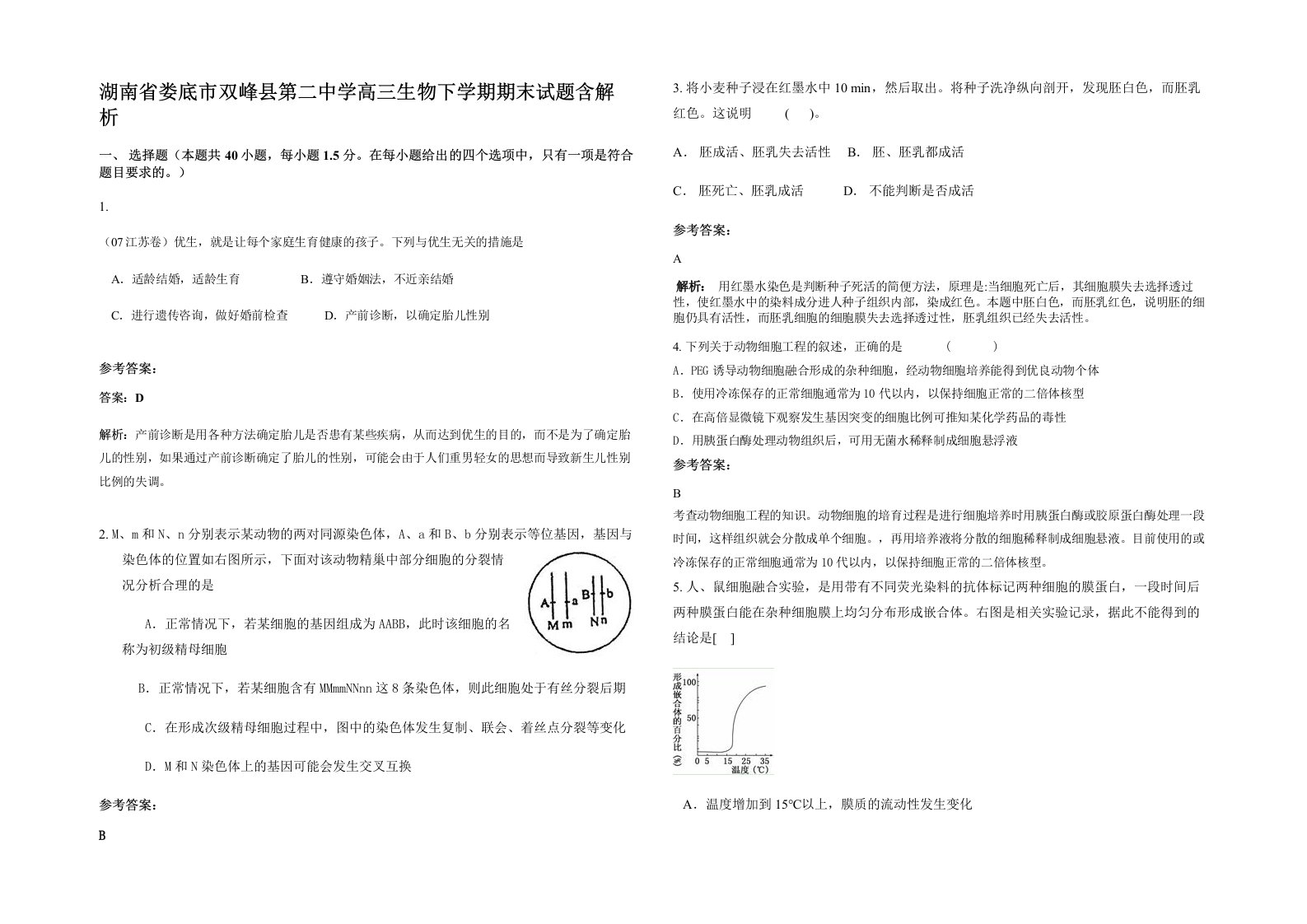 湖南省娄底市双峰县第二中学高三生物下学期期末试题含解析