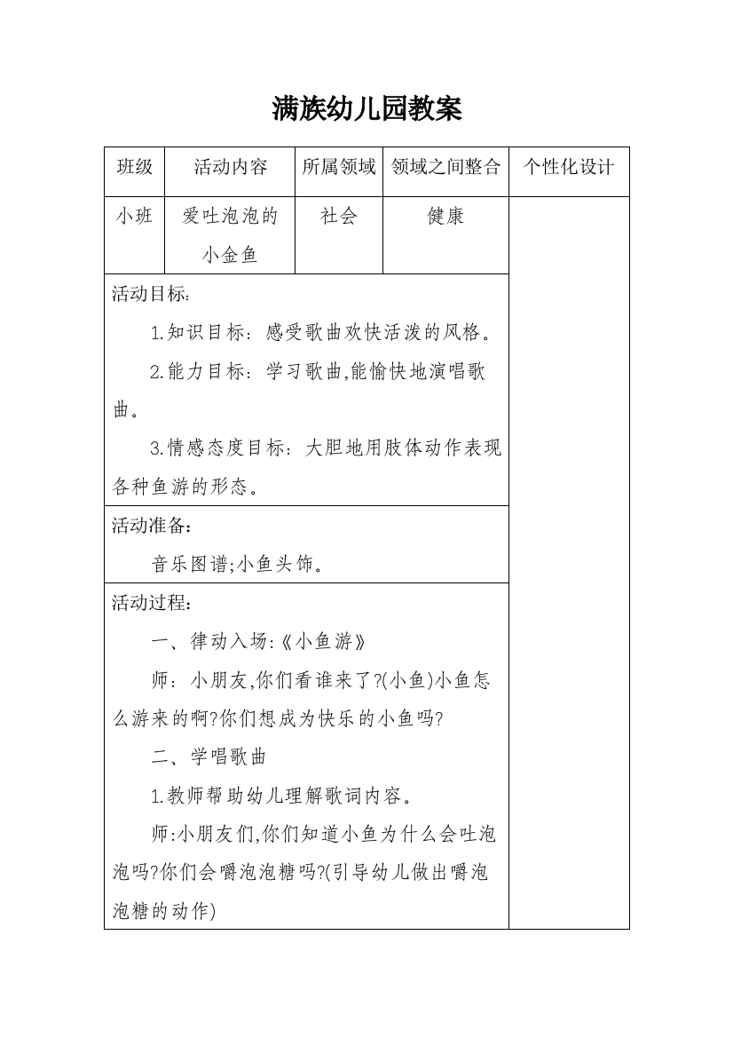 小班社会6月份通案