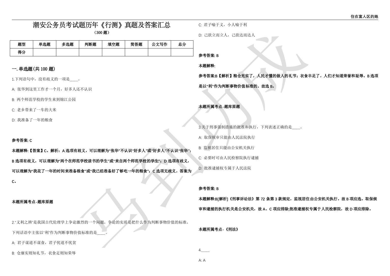 潮安公务员考试题历年《行测》真题及答案汇总精选1