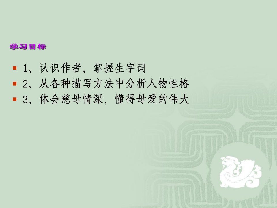 慈母情深教学课件12