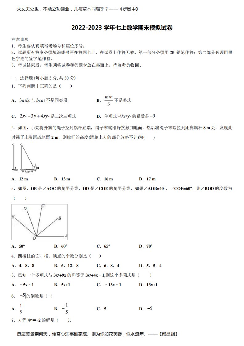 2022年河南省信阳九中学七年级数学第一学期期末综合测试试题含解析