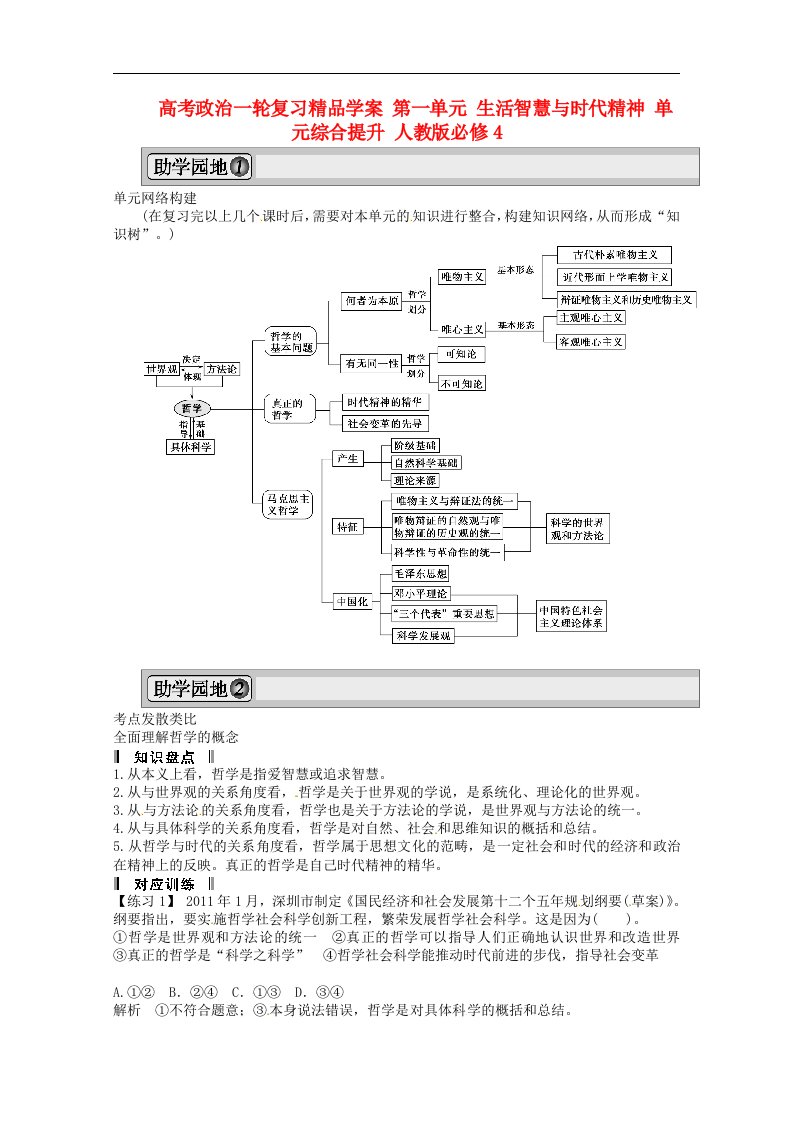 高考政治一轮复习精品学案