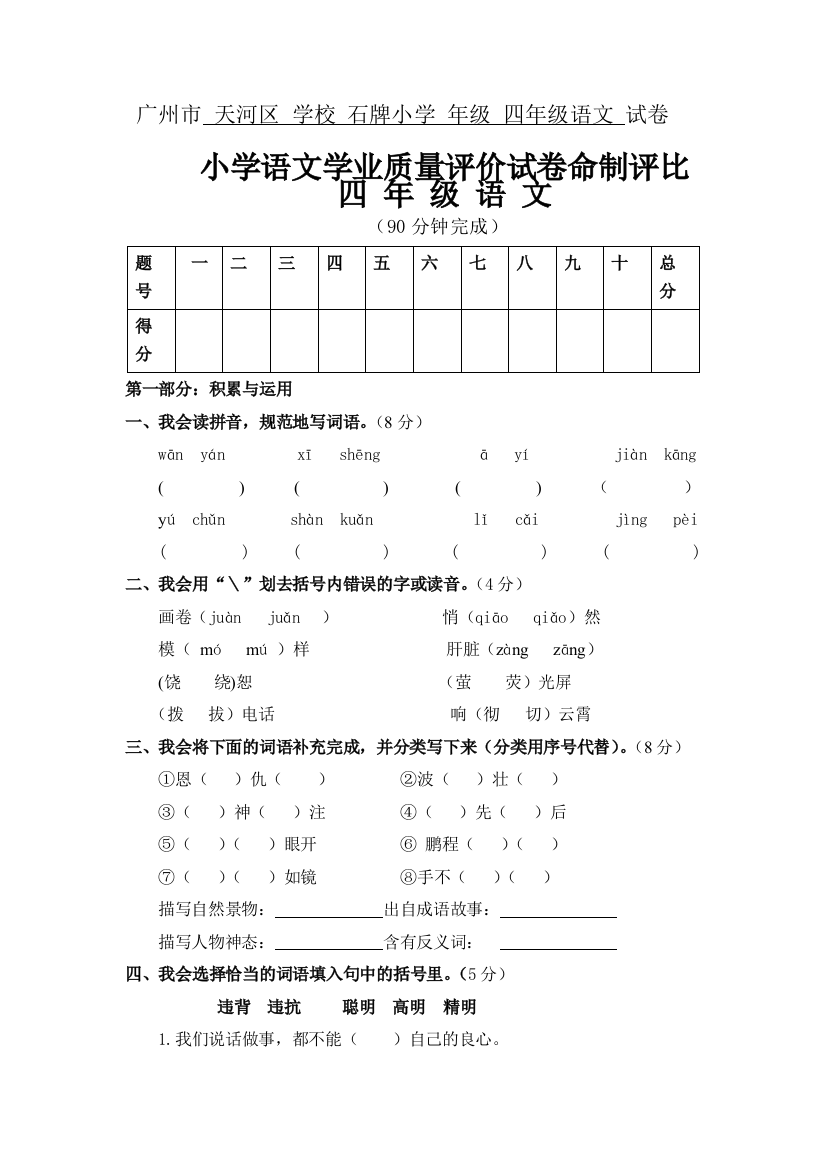 四年级下学期语文试卷