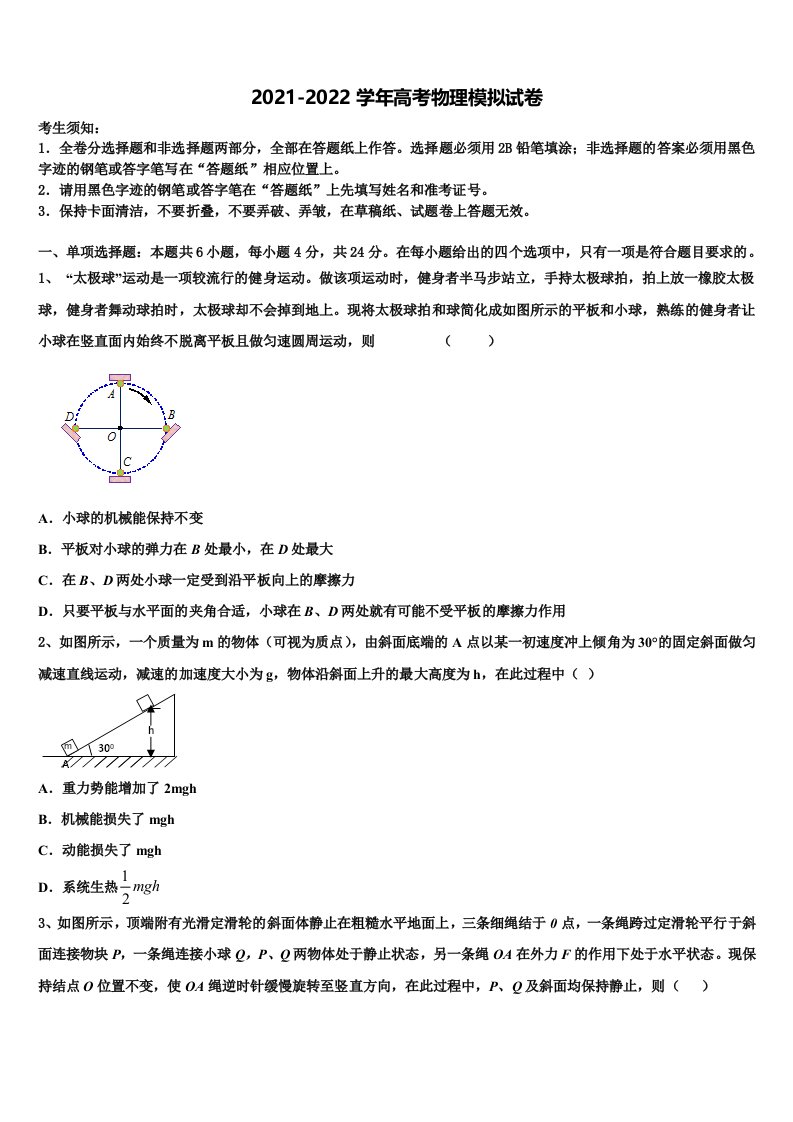 福建省南平市第一中学2021-2022学年高三第一次模拟考试物理试卷含解析