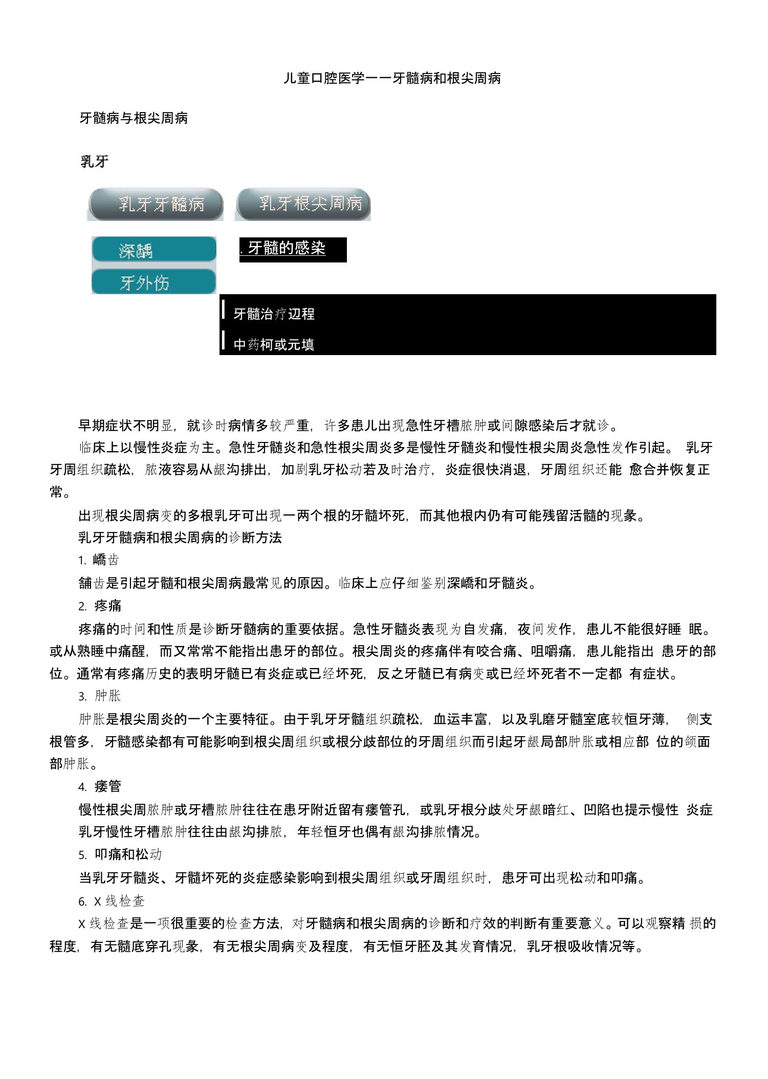 主管护师护士护理考研资格考试题库儿童口腔医学牙髓病和根尖周病