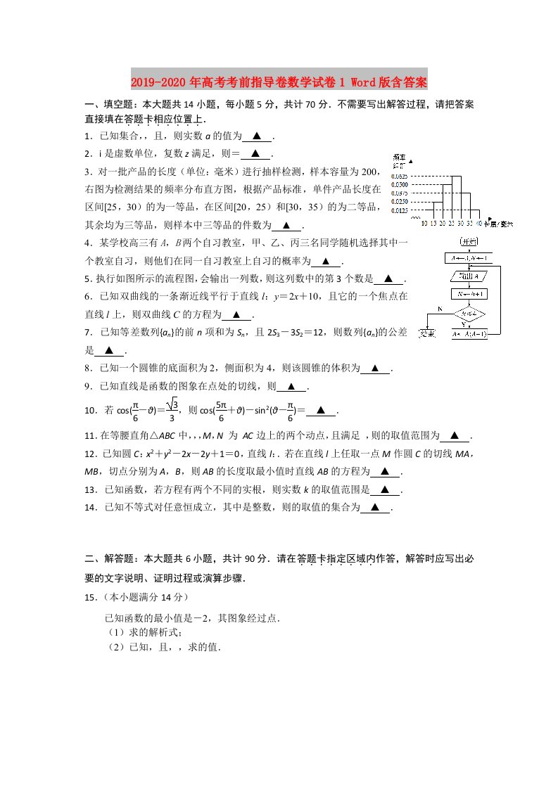 2019-2020年高考考前指导卷数学试卷1