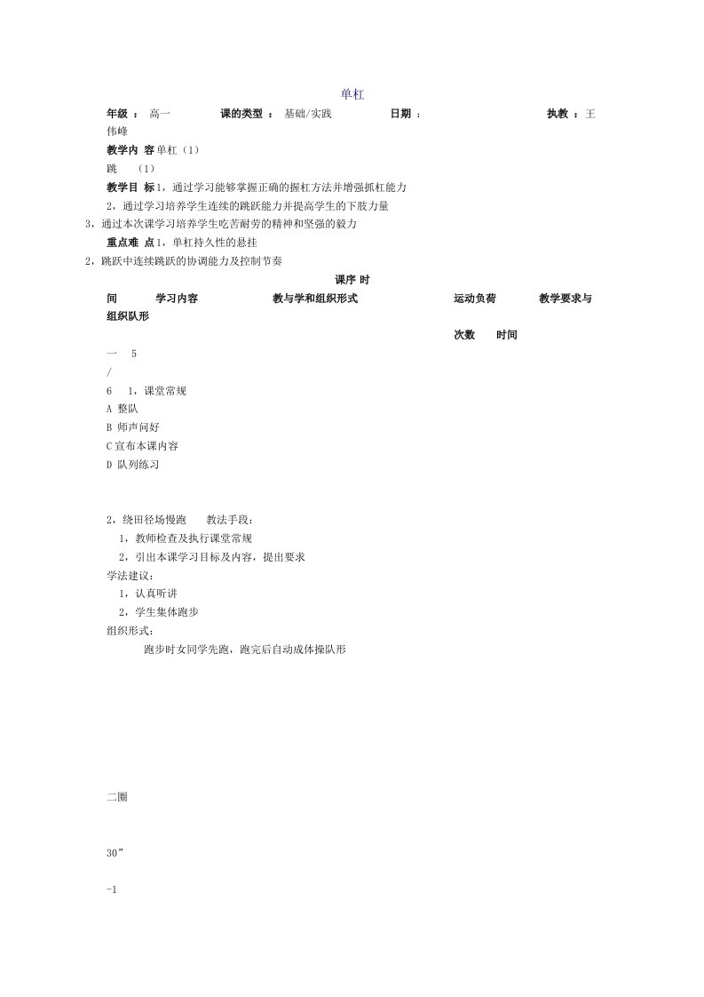 体育与健康高中人教新课标26.单杠同步教案