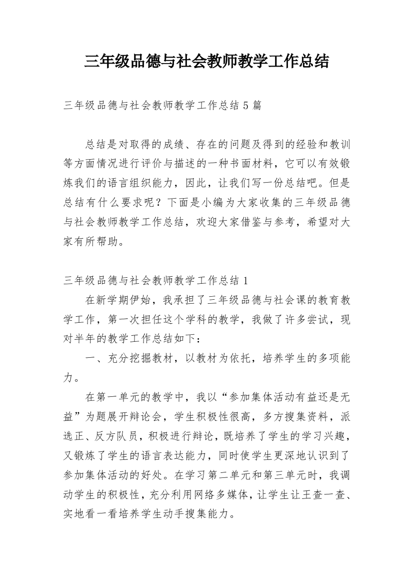 三年级品德与社会教师教学工作总结