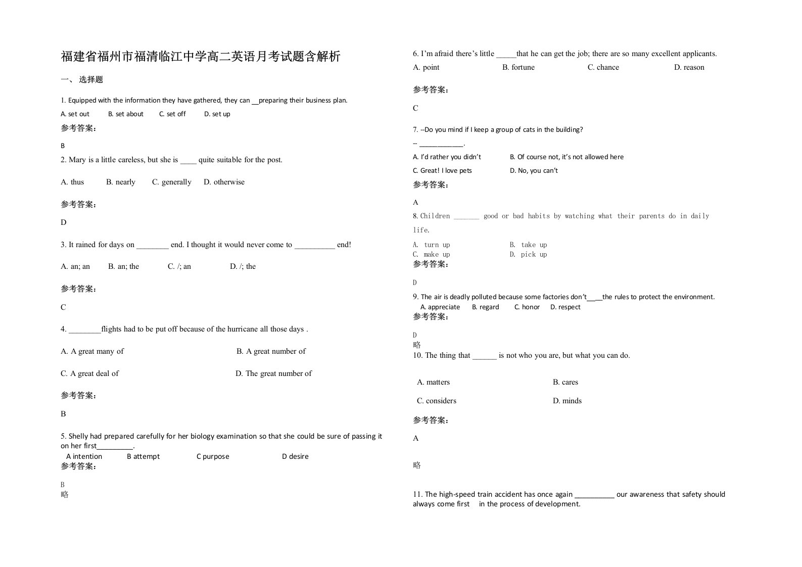 福建省福州市福清临江中学高二英语月考试题含解析