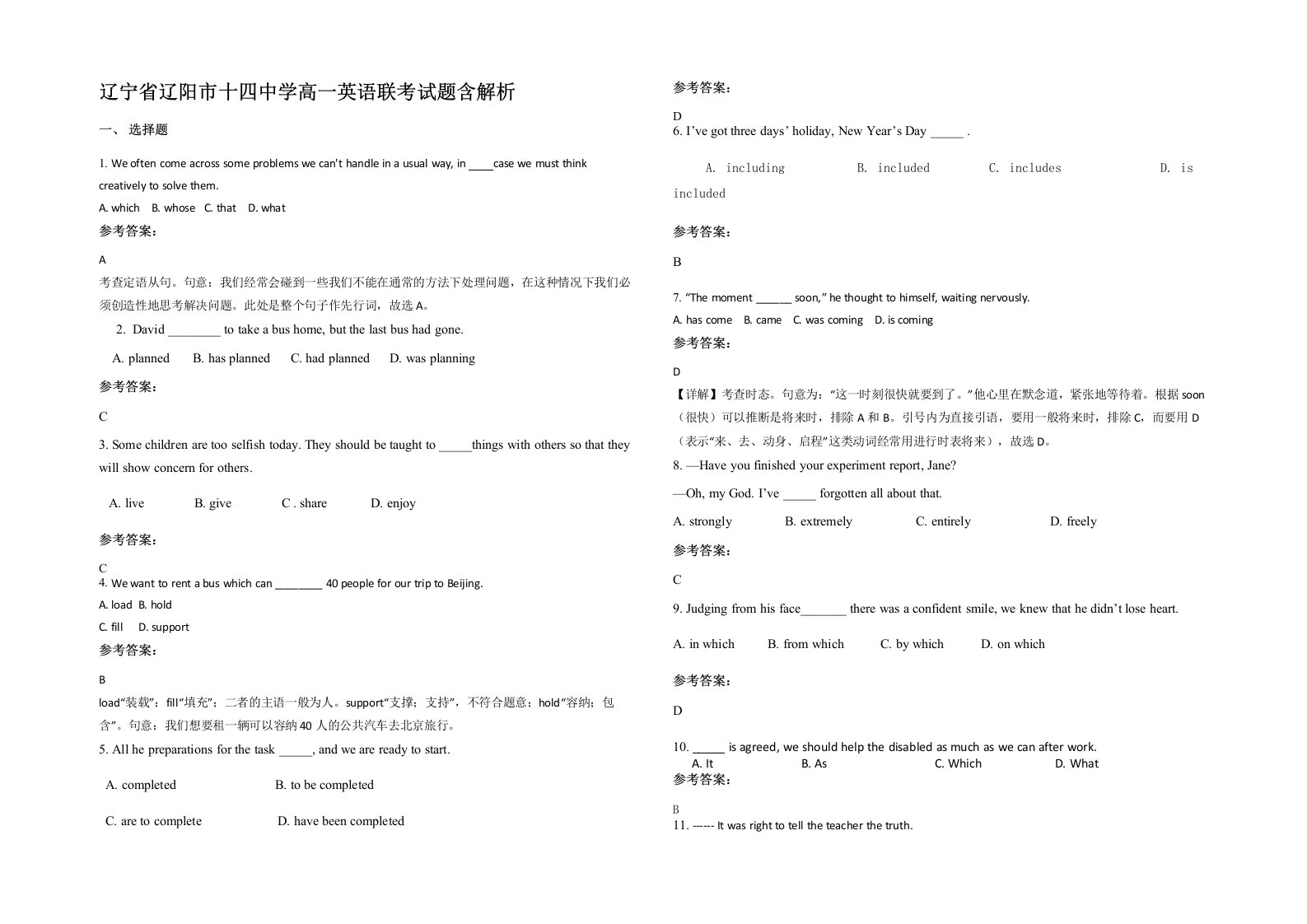 辽宁省辽阳市十四中学高一英语联考试题含解析