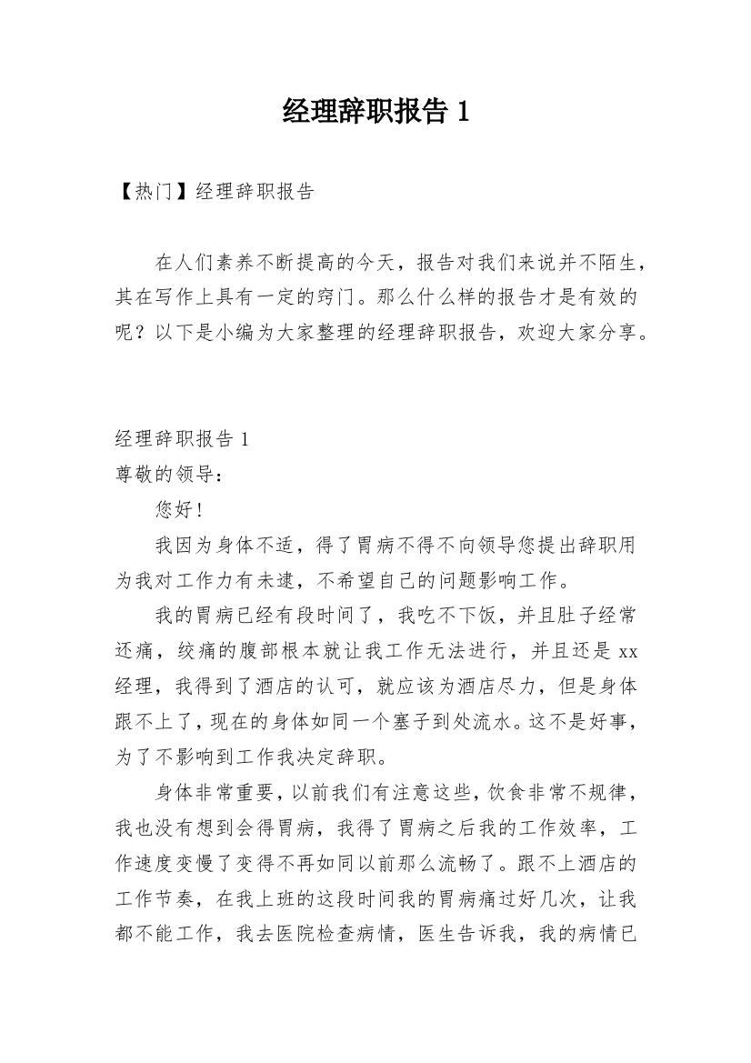 经理辞职报告1