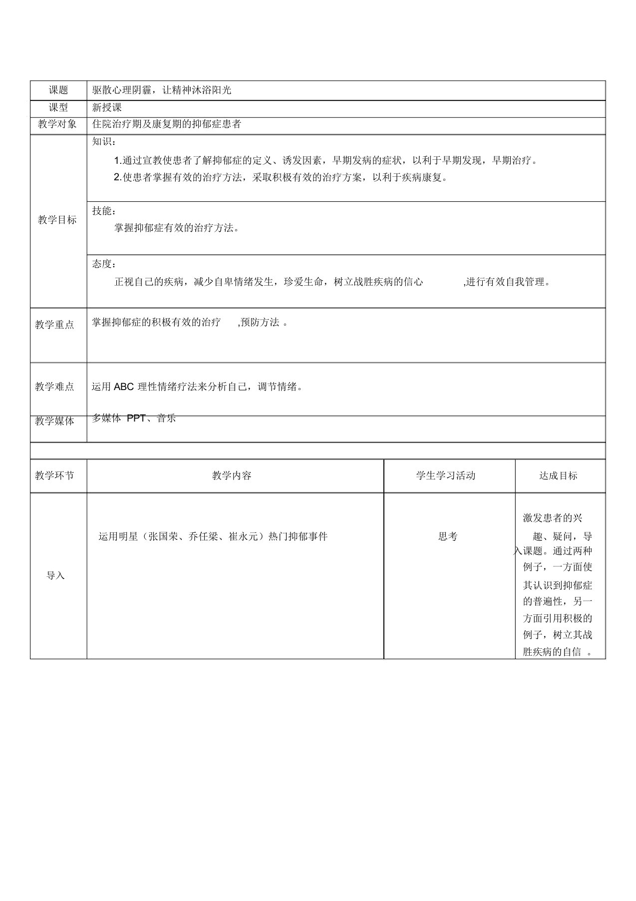 教案抑郁症吴叶