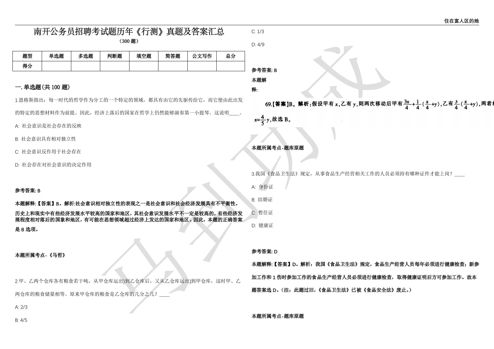 南开公务员招聘考试题历年《行测》真题及答案汇总第035期