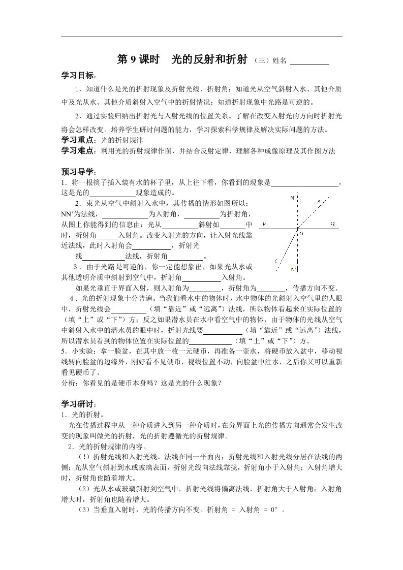 浙教版科学七下《光的反射和折射》基础测试