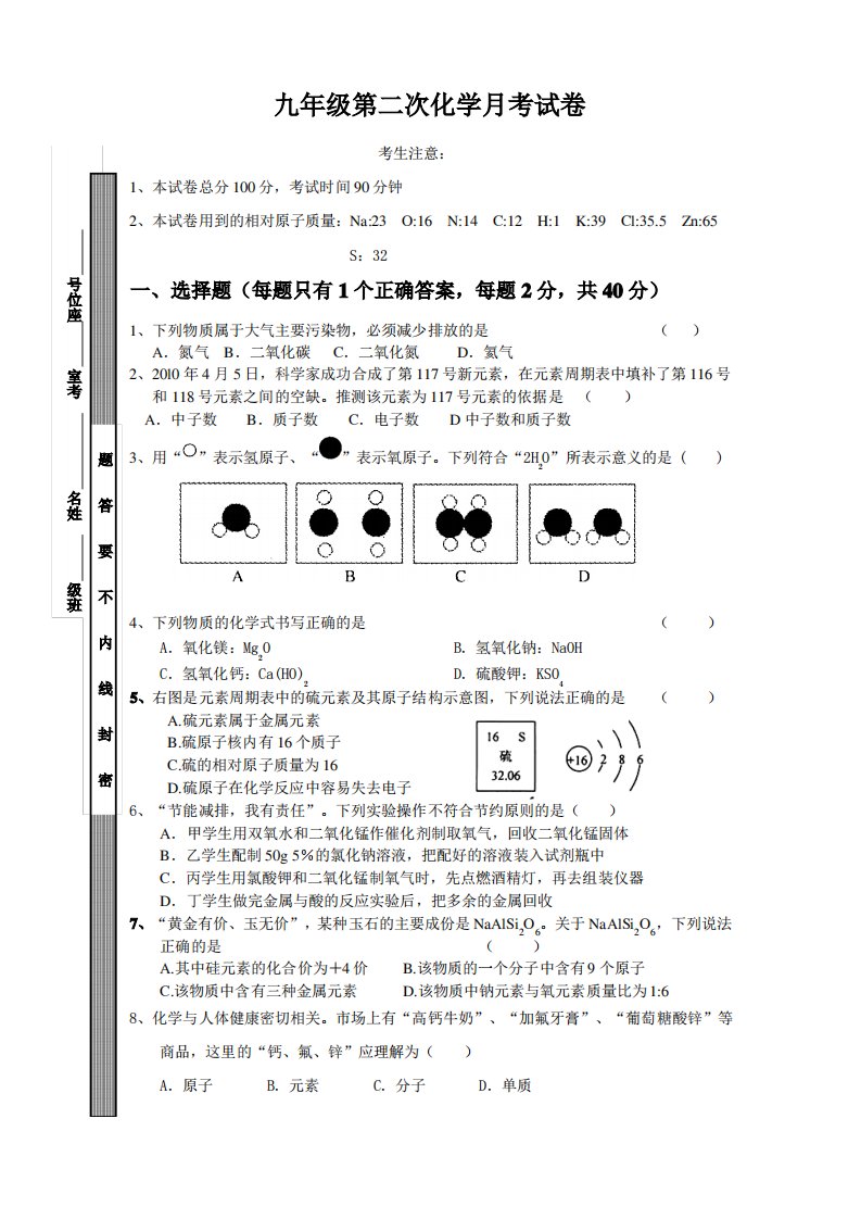 安徽安庆四中九年级第二次月考试卷