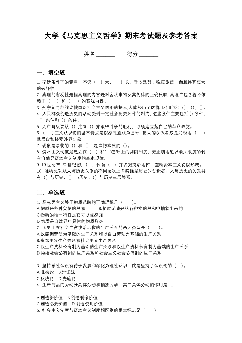 沈阳化工大学马克思主义哲学期末测试卷